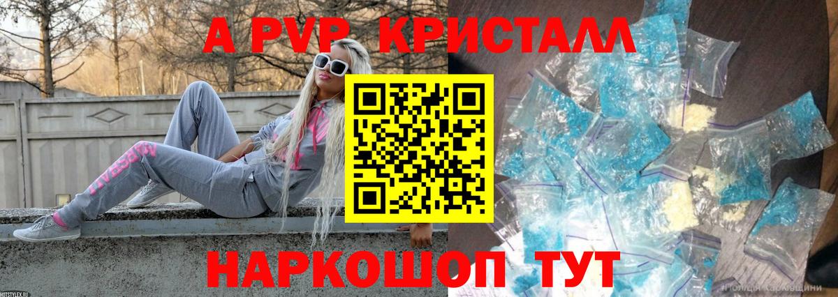 Зеленодольск  A-PVP СК КРИС  как найти   Вход с VPN  Alpha PVP Crystall 