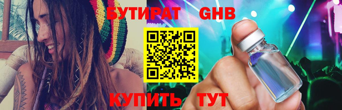 БУТИРАТ оксибутират  Вход с VPN  Зеленодольск 