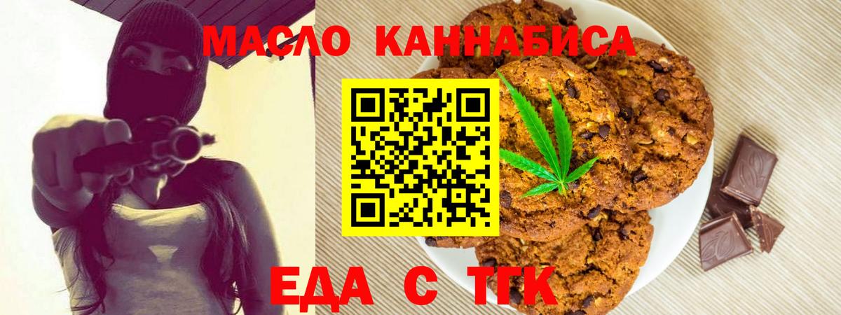 Еда ТГК марихуана  Вход с VPN  Зеленодольск 