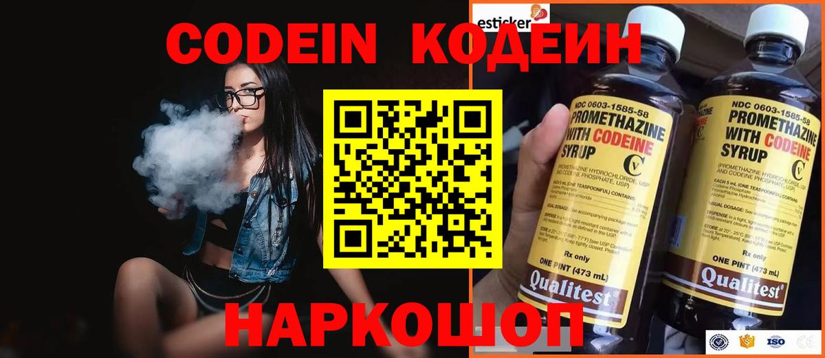 Кодеиновый сироп Lean напиток Lean (лин) Зеленодольск