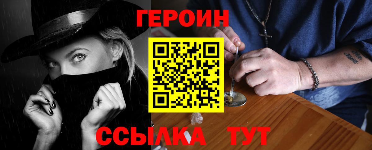 ГЕРОИН белый  Вход с VPN  Героин  Зеленодольск 