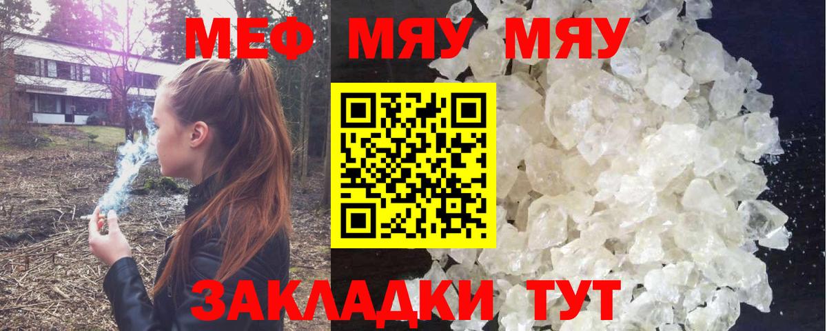 МЯУ-МЯУ  Меф 4 MMC  Зеленодольск  Вход с VPN  Меф кристаллы 