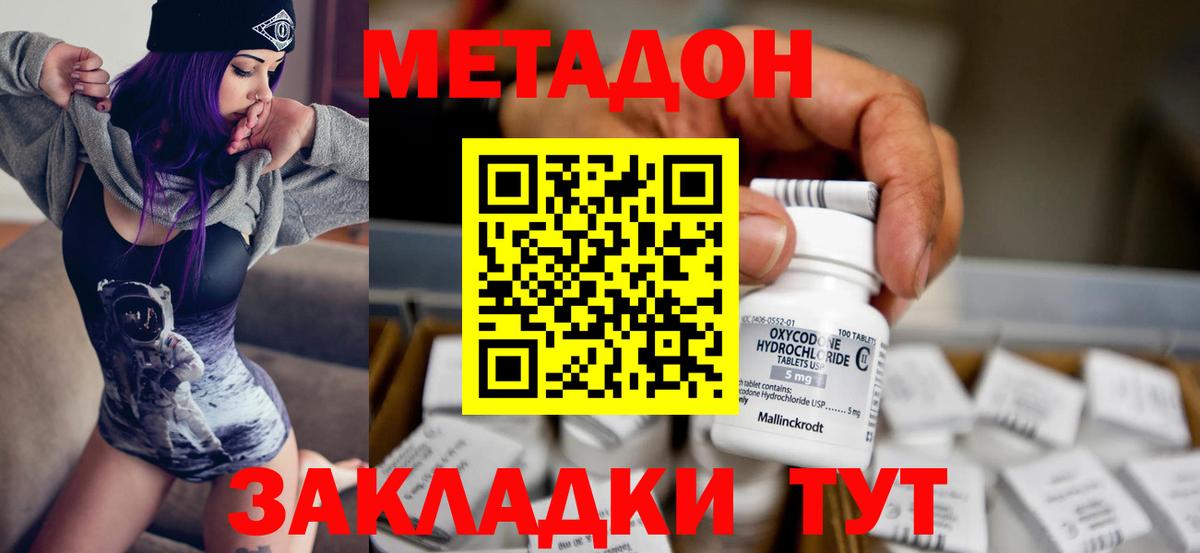 Зеленодольск  Метадон VHQ  гидра ссылка  Вход с VPN  Метадон кристалл 