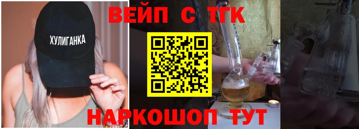 Дистиллят ТГК вейп  Вход с VPN  Зеленодольск  ТГК жижа 